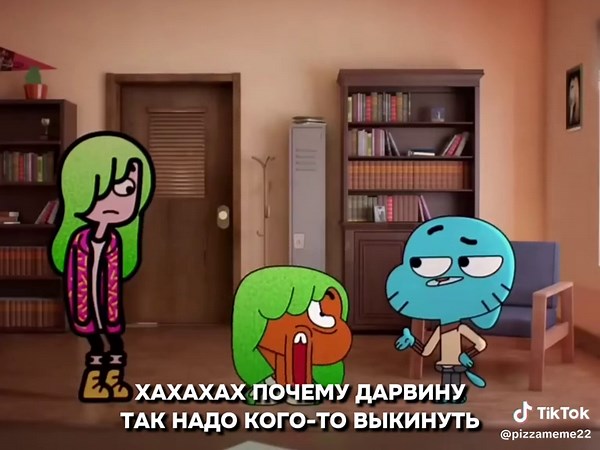 #дарвин #darwin #удивительныймиргамбола #amazingworldofgumball #мем #мемы