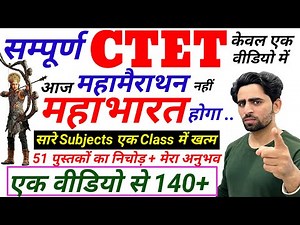 CTET Classes | सम्पूर्ण CTET | CTET महाभारत | Complete CTET in 1 video| CTET Previous Paper | CTET