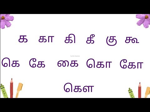ka varisai sorkal in tamil/ka kaa ki kee varisai tamil alphabets/க கா கி கீ uyirmei eluthukal