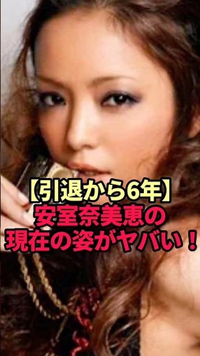 Why Did Namie Amuro Completely Disappear? Her Multi-Billion Yen Fortune and Where She Is Now