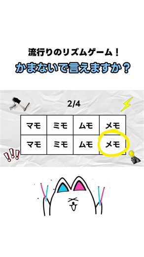 最後までクリアできるかな？👅 #NottaMemo #ノッタ #文字起こし #AI議事録 #AI要約 #AIボイスレコーダー #wordonbeat #リズムゲーム