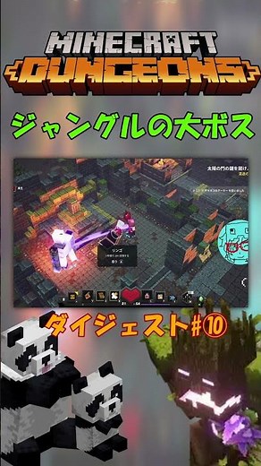 #Shorts [Minecraft Dungeons] How to Unlock the Secret "Panda Plateau" DLC Jungle Mission & Boss E...