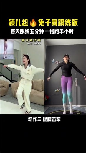 兔子疯狂燃脂舞蹈，想再跳一次，收藏练习