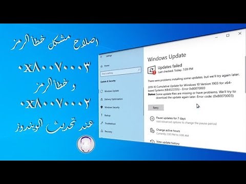 حل مشكل خطأ تحديث 0x80070002 و 0x80070003 نظام Windows