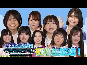 [Ikizu Live] The tension is palpable even here during the first live broadcast
