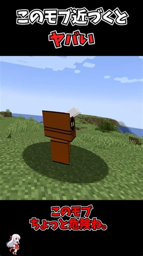 このモブ近づくとヤバい【BondCraft】