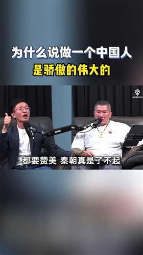 为什么说做一个中国人是骄傲的？#中国 #館長