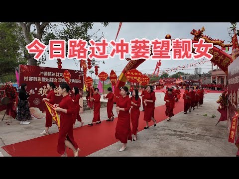 台山百曉：今日分享視頻拍攝地點是台山市冲蒌鎮達材鄉東成村，麻雀雖小 五臟俱全，即使這個村不大，但是他們齊心協力也能做得有聲有色，為他們點贊👍#台山 #taishan #taishanese
