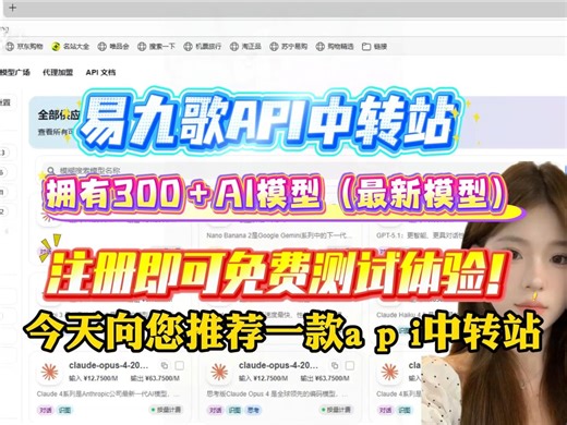 易九歌API中转站300＋大模型：chatgpt api中转、apikey中转服务器价格、api key中转怎么获取等.注册即可免费测试！