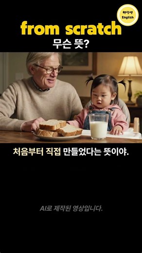 What does from scratch mean?