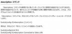 description コマンド | 演習で学ぶネットワーク