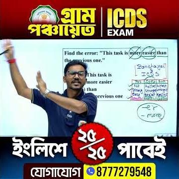 WB Gram Panchayat & ICDS Exam এ এই প্রশ্ন বার বার আসে... #shortsreels