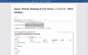 一起学Azure-34-05-Azure Virtual Desktop-5-创建Azure云远程应用（RemoteApp）