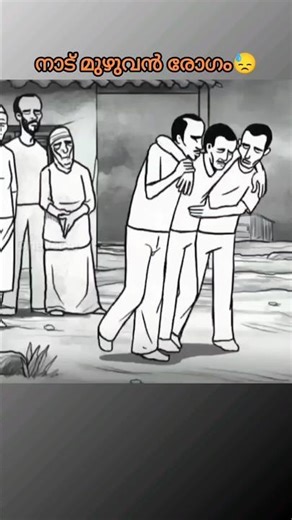 നാട് മുഴുവൻ രോഗം 😓 #shorts #short #shortvideo #viral #reels #shortsfeed #youtubeshorts