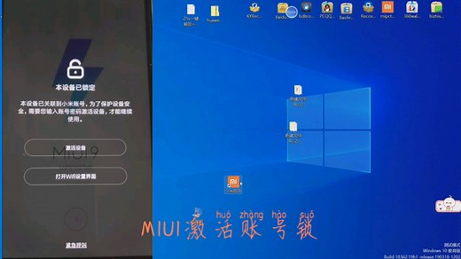 红米note2线刷解账号锁教程