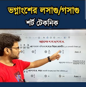 প্রাইমারিসহ যে কোন চাকরির পরীক্ষায় ১ মার্কস পাবেন। #প্রাইমারি_প্রস্তুতি #Job_Math #BCS #primaryschool #প্রাইমারি #শূন্য_থেকে_প্রাইমারি_প্রস্তুতি #জব_ডাইজেস্ট | Learning School