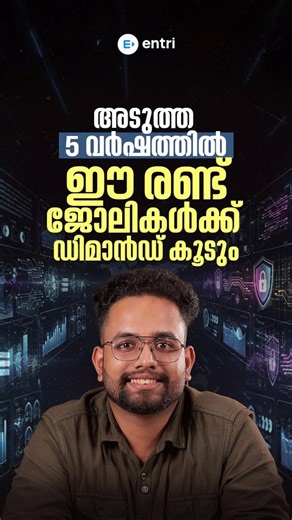 Entri Coding on Instagram: "ഈ രണ്ട് ജോലികൾക്ക് ഡിമാൻഡ് കൂടും 🔥 To know more about AI Integrated Entri Coding Courses- Check out 𝐋𝐈𝐍𝐊 𝐈𝐍 𝐁𝐈𝐎 💬 Enquiries: 📞 Call: 7736272226 💚 WhatsApp: https://wa.me/917736272226 . . [Data science, data analytics, entri coding, coding malayalam, best career in 2026, high paying jobs]"