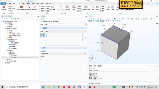 第2课 comsol 新手入门教程 comosl 网格划分 网格划分技巧讲解 comsol入门基础