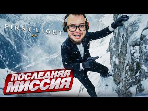 THE HARDEST MISSION IN THE SNOWY MOUNTAINS! NINETY MINUTES OF AGENT ACTION! (007: FIRST LIGHT #14)