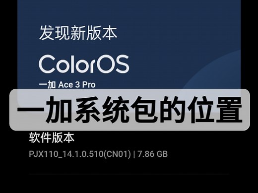 一加系统更新包下载位置