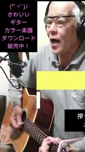 🍀健康ギター 弾き語りギター教室&リペア教室❤️(*ﾟ▽ﾟ)ﾉ かわいいギター楽譜💛ダウンロード販売中！💜「落陽」吉田拓郎さん ＃くもぞう ＃ほすみ荘 ＃コーポ光和