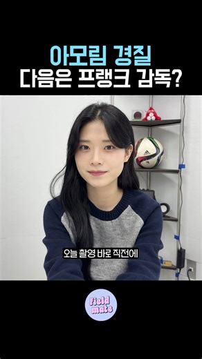 필드메이트 on Instagram: "갑자기 경질??"