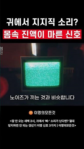 귀에서 지지직 소리가 나는 진짜 이유