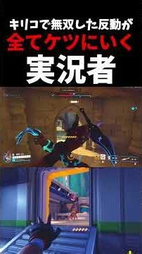 [Farting Kiriko] A streamer who unleashed his full power as Assassin Kiriko, now all his frustrat...
