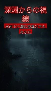 【深淵からの視線】ネス湖に潜む「ネッシー」の真実…水面下に潜む怪異は今もあなたを覗いているかもしれない