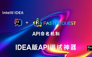 IDEA插件Fast Request之API命名机制