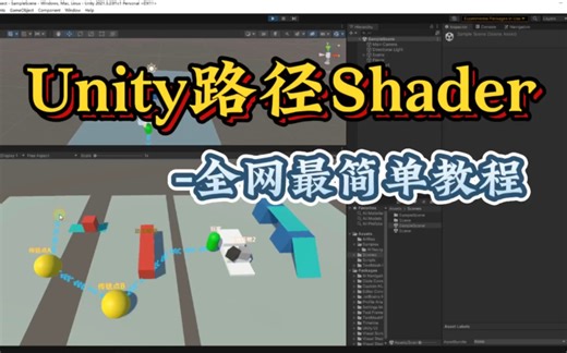10分钟教你实现Shader路径显示丨NavMesh寻路路径