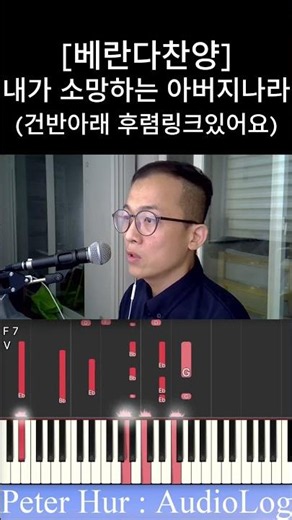 [베란다찬양] 내가 소망하는 아버지나라