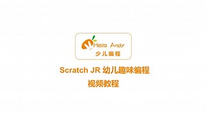 ScratchJR趣味编程幼儿（5-7）-第01课-【认识动作积木】认识ScratchJR（Hello Andy）
