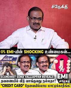 109K views · 494 reactions | EMI கட்டுறதுல இப்படி ஒரு Tricks-ஆ?  0% EMI ஓட Secret இதுதான்! - Economist Soma Valliappan Explains #somavalliappan #emi #homeloan #homeloantips #economist #nocostemi #financialexpert #expertadvice #chequebounce #financeadvice #money #loan #credit #bounce #homeloans #kumudamsnegithi || #kaj | குமுதம் சிநேகிதி - Kumudam Snehidhi | Facebook
