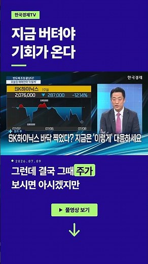 Hold on, and the opportunity will come | Hwang Yu-hyeon, PB Team Leader at Shinhan Securities