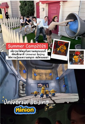 สมัคร Summer Camp 2026 เรียนภาษา เชื่อมวัฒนธรรม