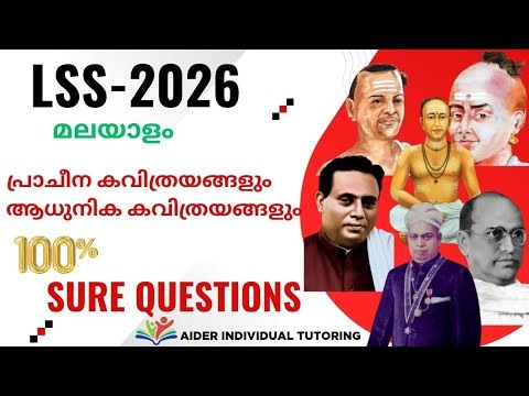 LSS 2026 Malayalam Model Questions and Answers / Ancient Poetry/ Modern Poetry/ Foreshadowing