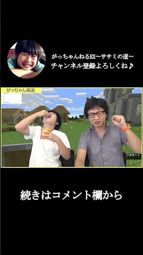 Gacchan is so obsessed with sweets that he ends up being careless. W [Gacchan] [Minecraft] #Shorts