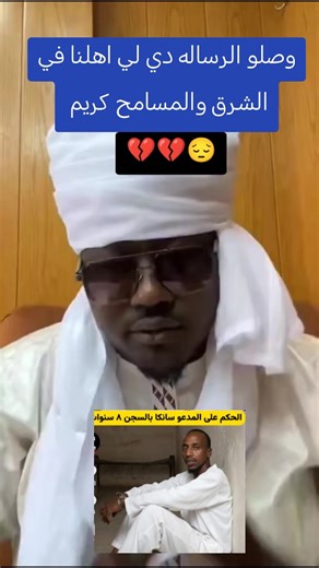 المسامح كريم: نداء للإفراج عن سانكا من الشرق