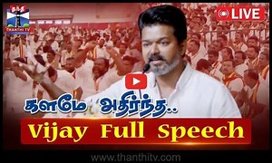 ðŸ”´LIVE : TVK Live | TVK Vijay | Vijay Full Speech | TVK General Meeting | TVK First Meeting