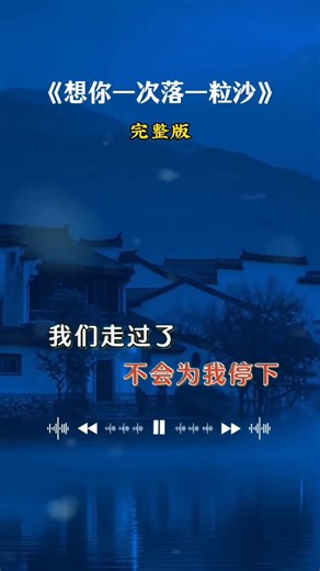 想你ㄧ次落一粒沙#音楽 #翻唱 #好歌分享 #國語流行歌曲 #shortvideo #shorts #yhim19Oficial