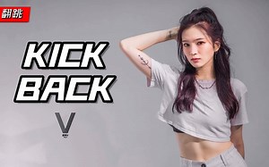 【当女rapper跳舞】威神V-'Kick Back秘境'副歌翻跳 freestlye l Elva苏妍