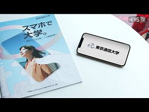“通学ゼロ”のグローバルな学びが誕生！オンラインで「IT」「ビジネス」を学ぶ東京通信大学 新設「グローバルITリーダーコース」