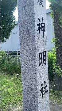 2026/7/10 今日の神社⛩️愛知県豊明市の前後神明社です。