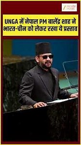 Balen Shah at UNGA: भारत-चीन के साथ हिमालय पर बड़ा प्रस्ताव! क्या है Himalayan Climate Mechanism?