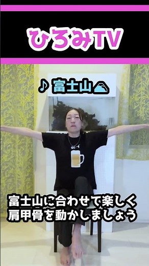 [Let's move our shoulder blades!] Mount Fuji♪ Full body refreshed with stepping exercises! Senior...