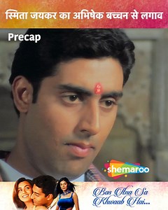 20K views · 95 reactions | Smita Jaykar Ka Abhishek Bachchan Se Lagav | Movie Bas Itna Sa Khwaab Hai | Abhishek Bachchan, Rani Mukerji, Jackie Shroff, Gulshan Grover, Sushmita Sen .... An ambitious small-town man decides to work at the news channel owned by his idol, a prolific media tycoon. However, his ambitions cost him dearly. ..... #DumdarMovies #Shemaroo #AbhishekBachchan #movieclip #dramamovie #RaniMukerji #JackieShroff #SushmitaSen | Dumdar Movies | Facebook