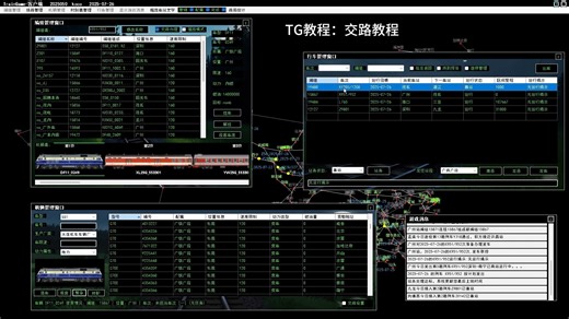 traingame-交路教程