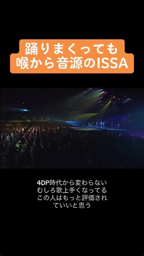 ISSAの歌唱力とダンスパフォーマンス | DA PUMP