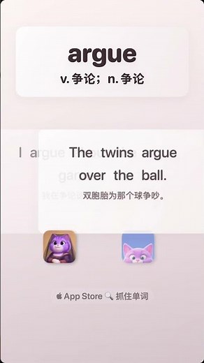 5句学单词「argue」v 争论；n 争论 #单词 #英语单词 #单词打卡 #每日单词 #每日单词打卡 #学单词 #学英语